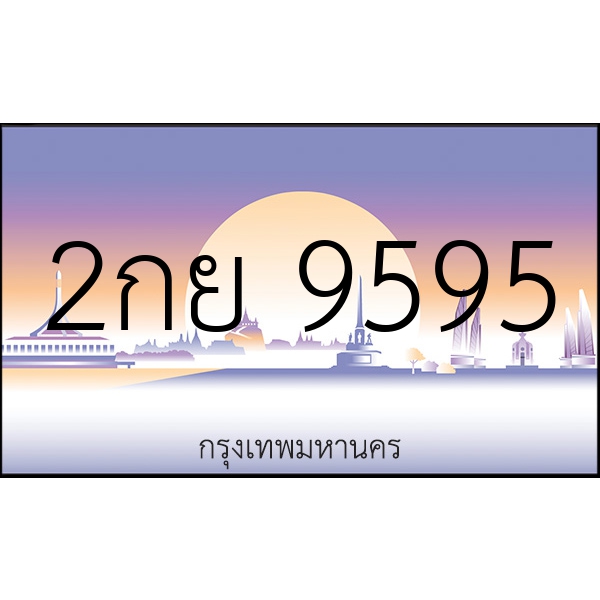 2กย 9595